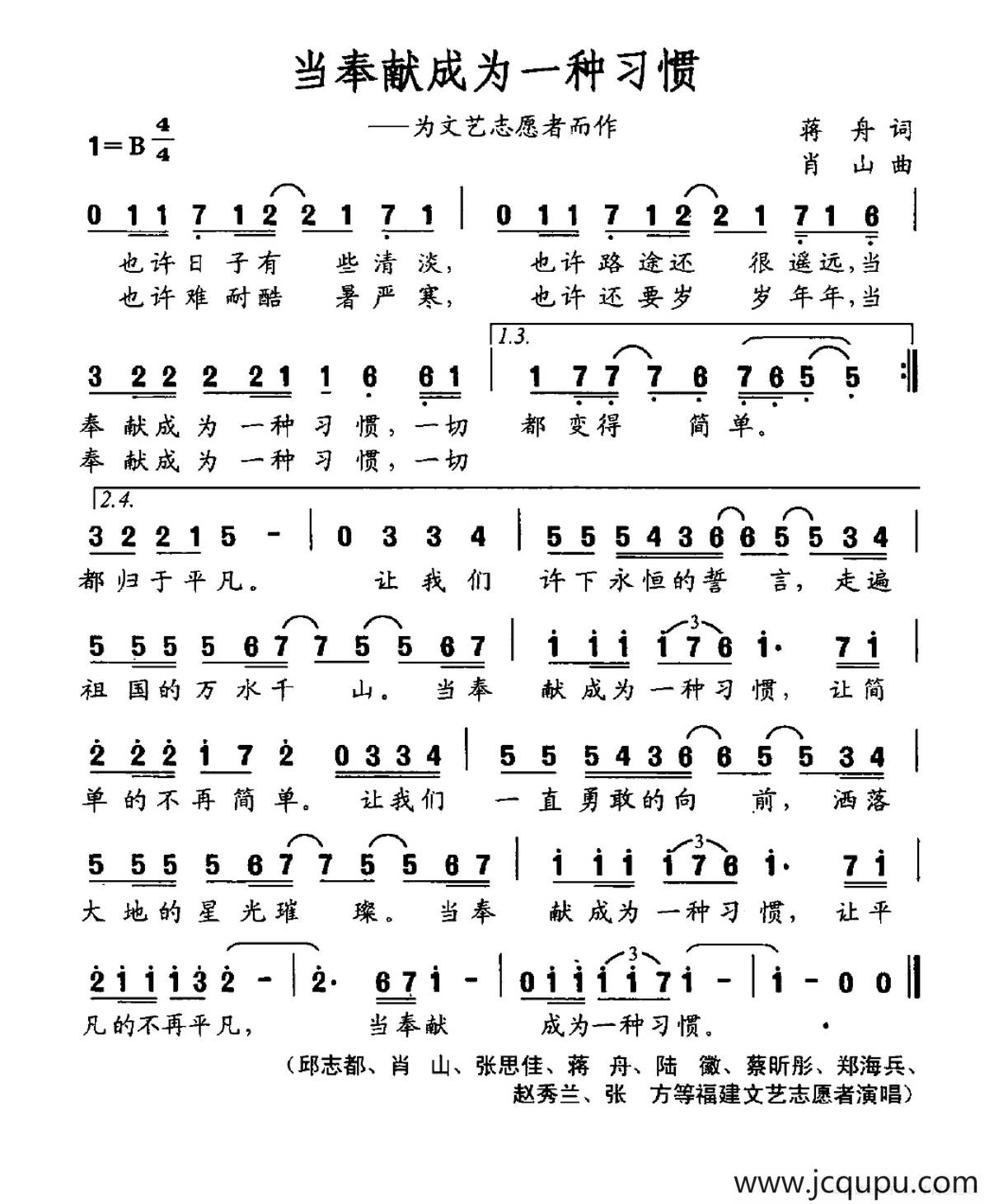 当奉献成为一种习惯（为文艺志愿者而作）简谱