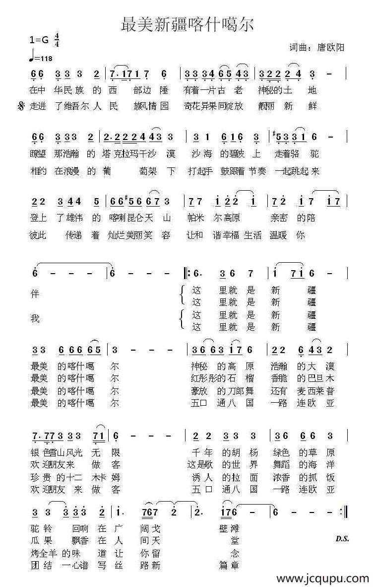 最美新疆喀什噶尔简谱