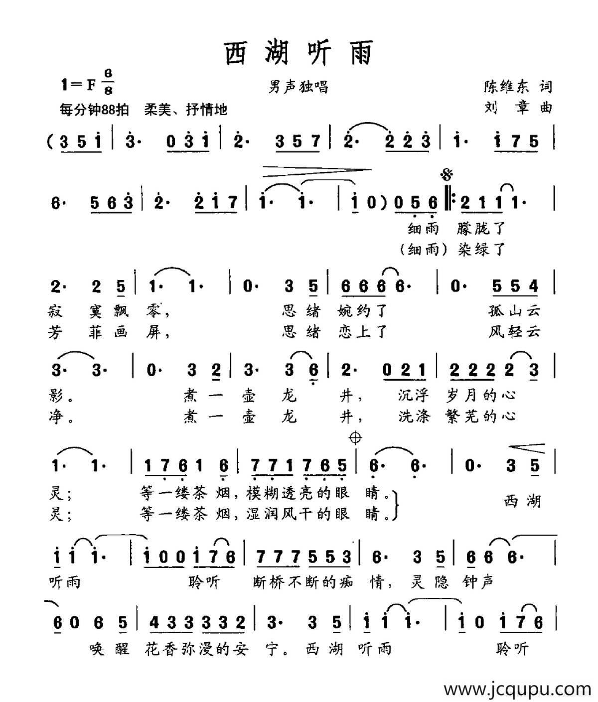 西湖听雨简谱
