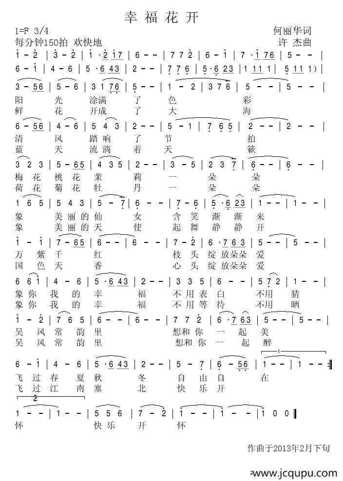 幸福花开（何丽华词 许杰曲）简谱