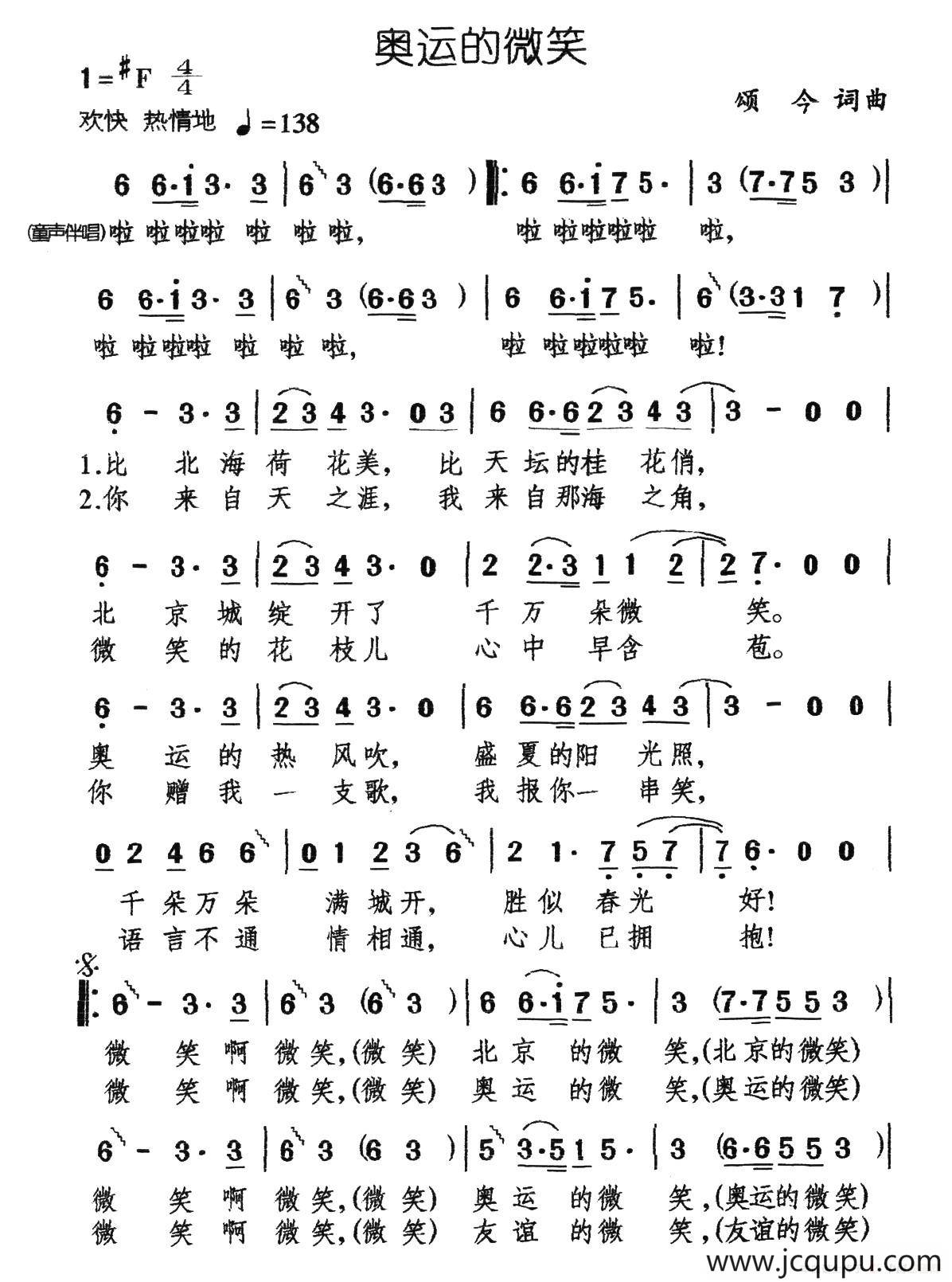 奥运的微笑简谱