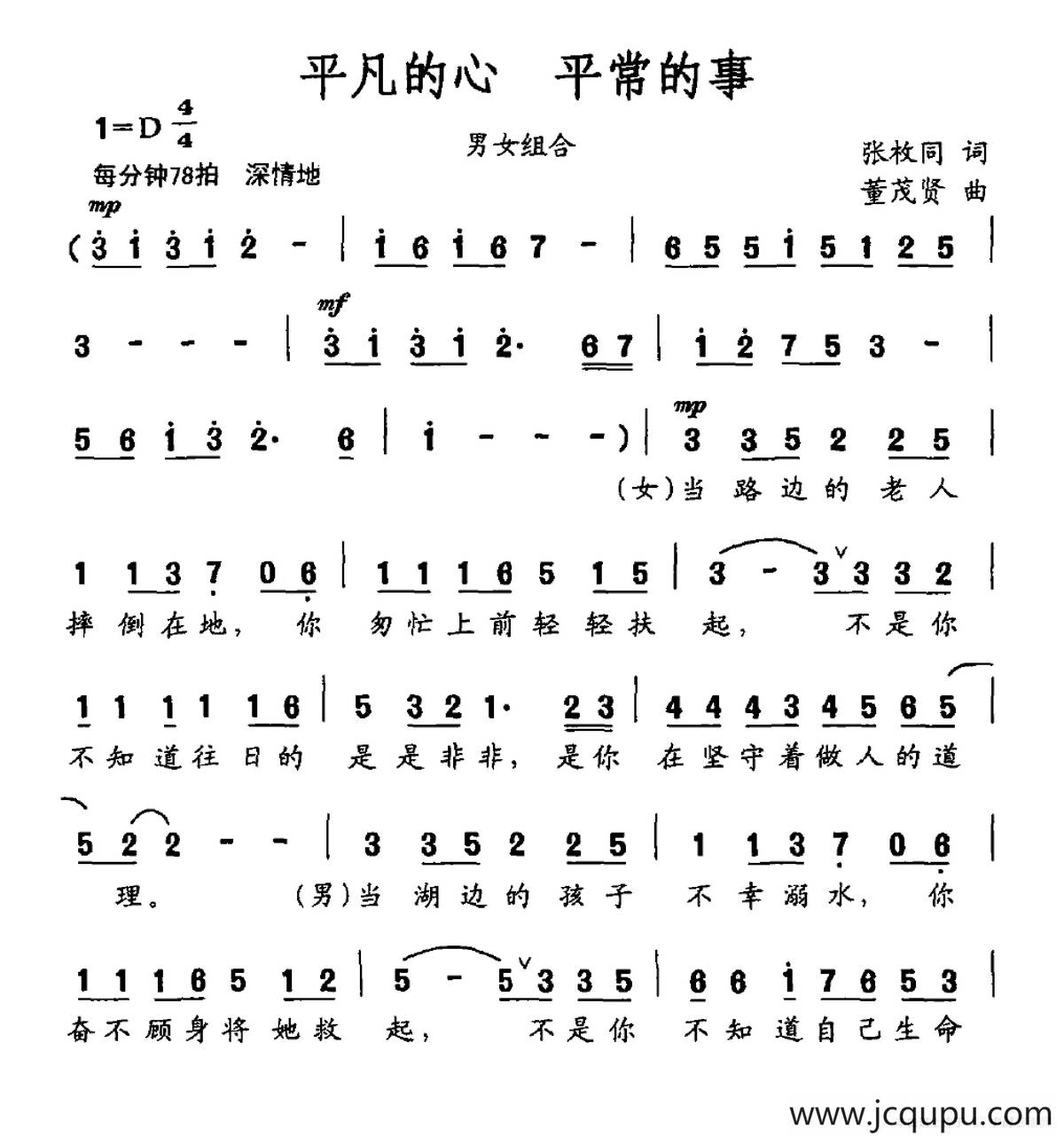 平凡的心 平常的事简谱