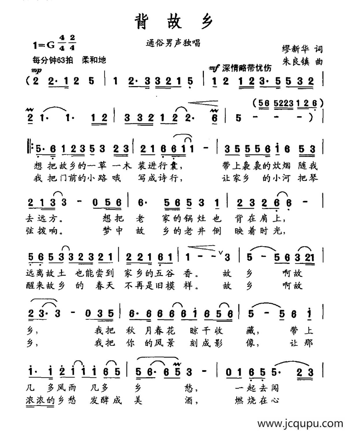 背故乡（缪新华词 朱良镇曲）简谱