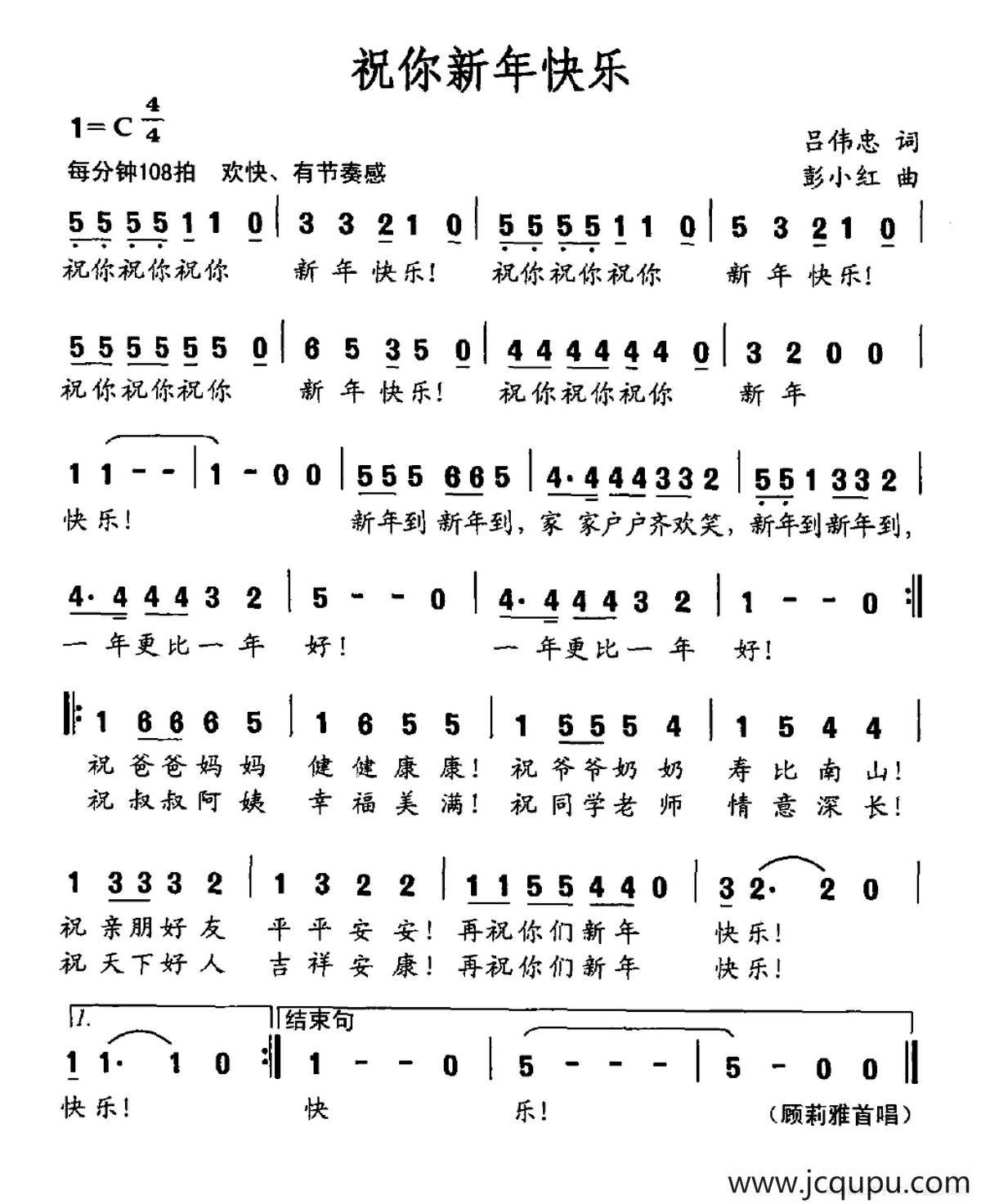 祝你新年快乐（吕伟忠词 彭小红曲）简谱