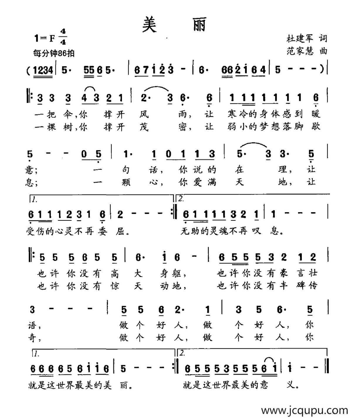 美丽（杜建军词 范家慧曲）简谱