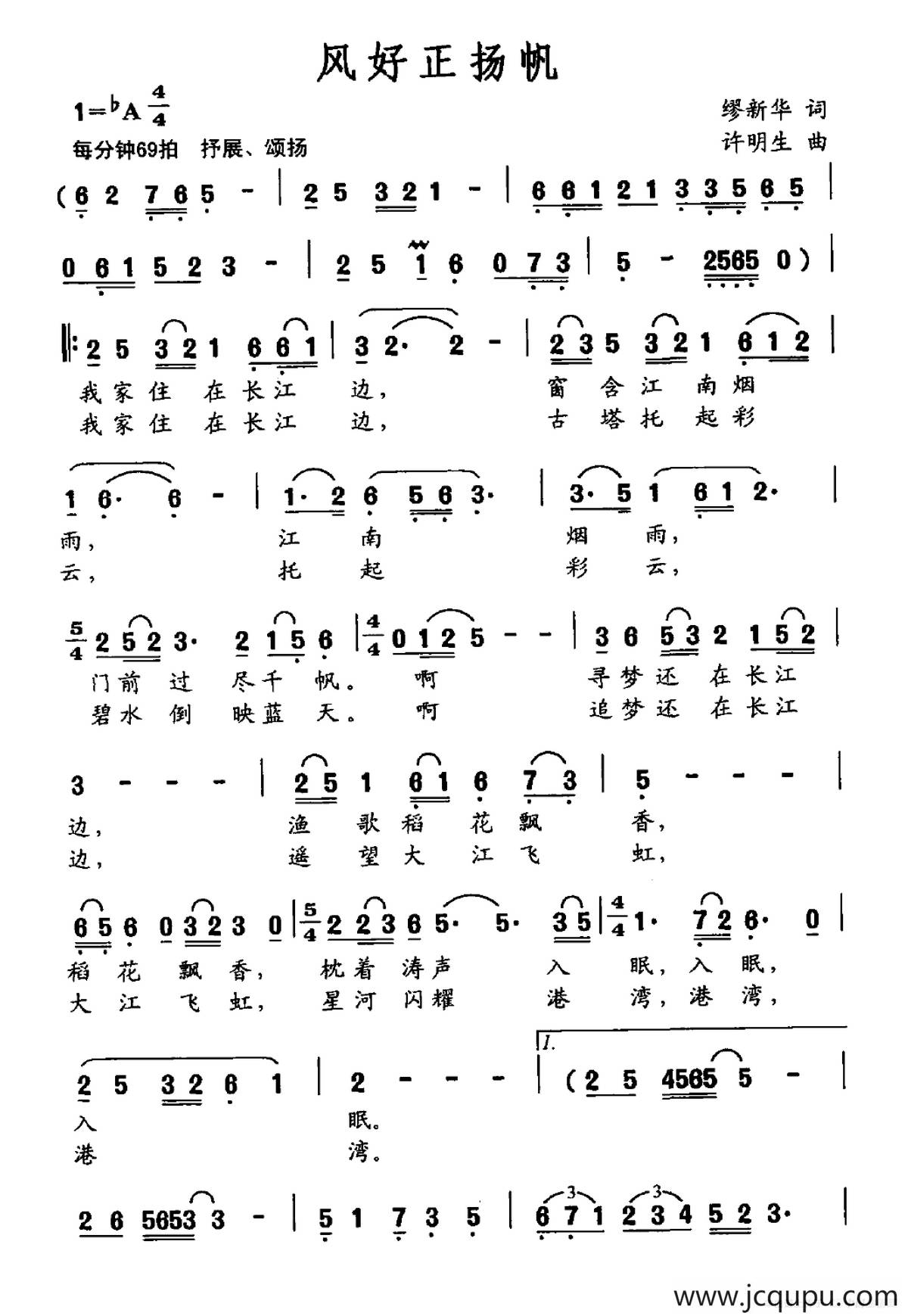 风好正扬帆简谱
