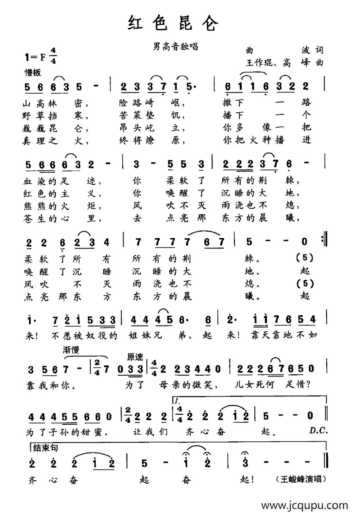 红色昆仑（曲波词 王作琨 高峰曲）简谱