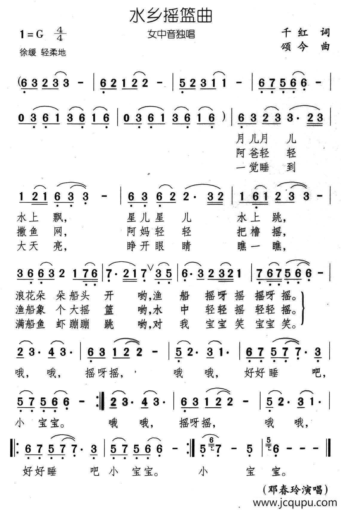 水乡摇篮曲（千红词 颂今曲）简谱