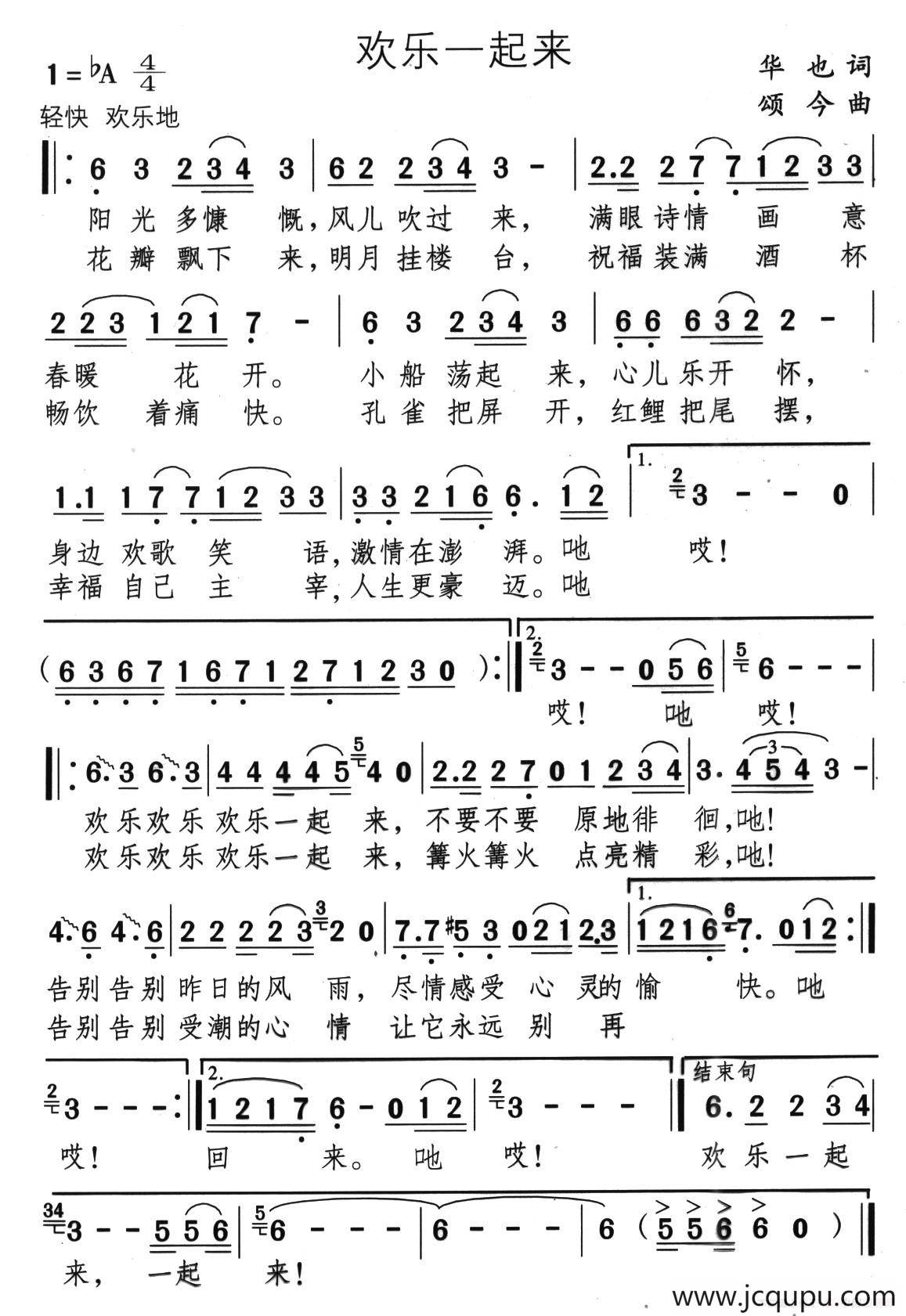 欢乐一起来简谱