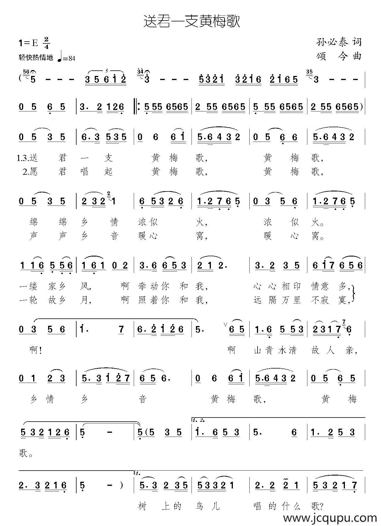 送君一支黄梅歌简谱