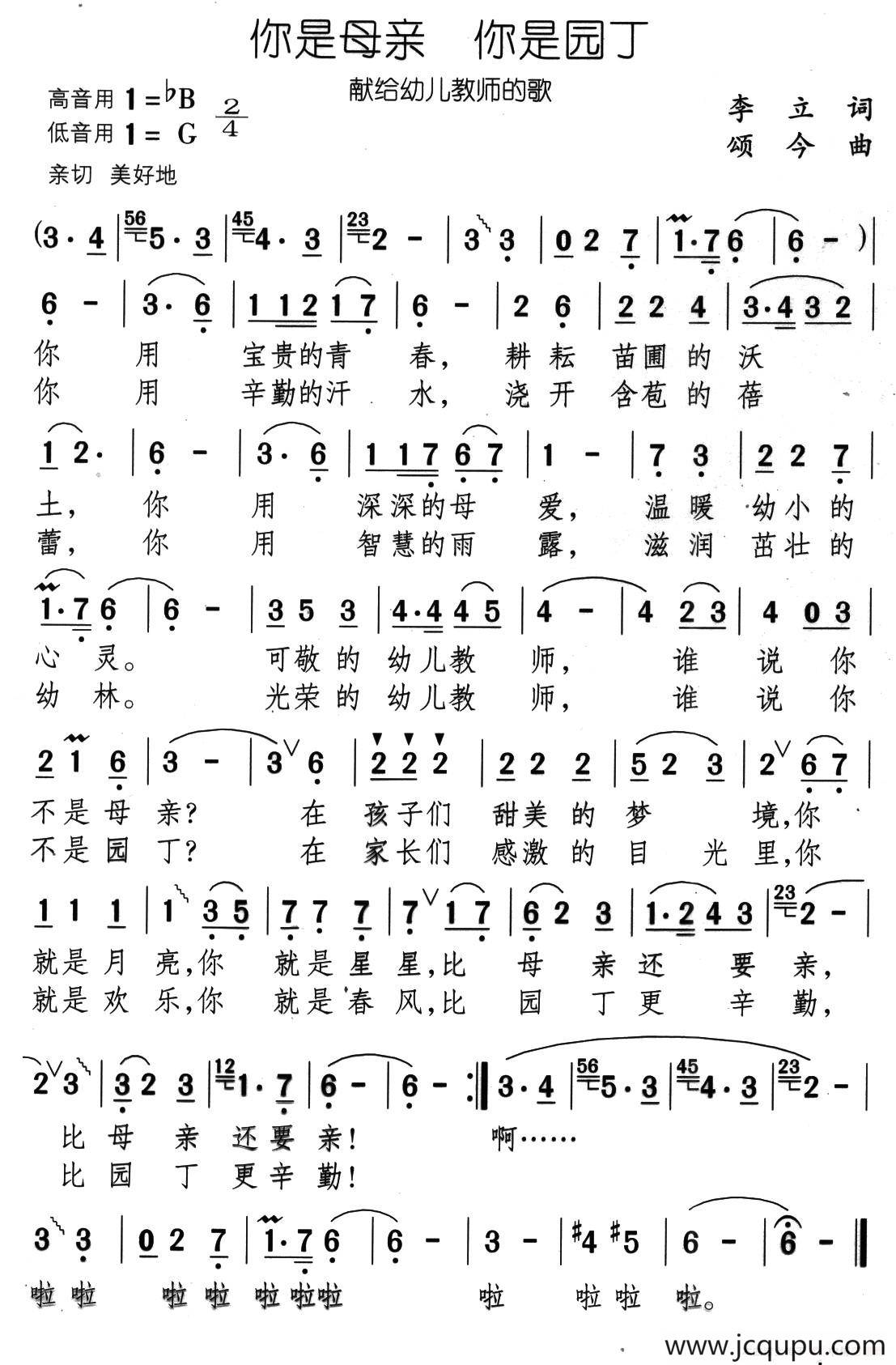 你是母亲 你是园丁简谱