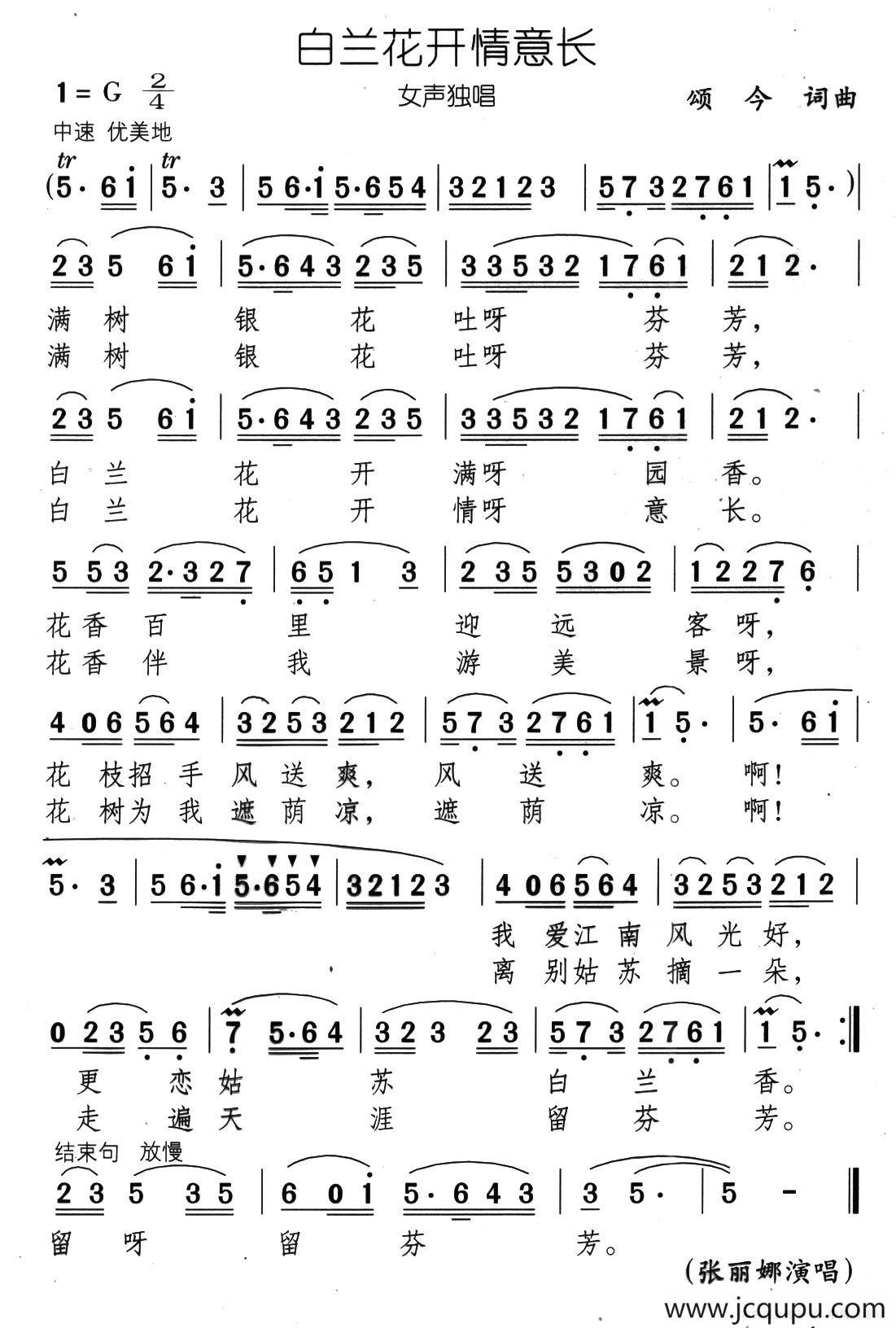 玉兰花开情意长（又名：白玉兰情意长）简谱