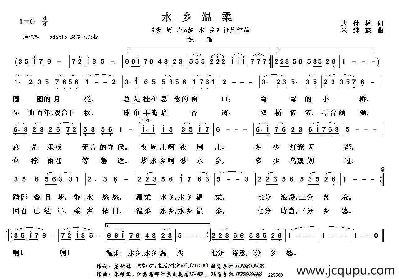 水乡温柔(唐付林词 朱继霖曲)简谱-曲谱 - 酷好简谱