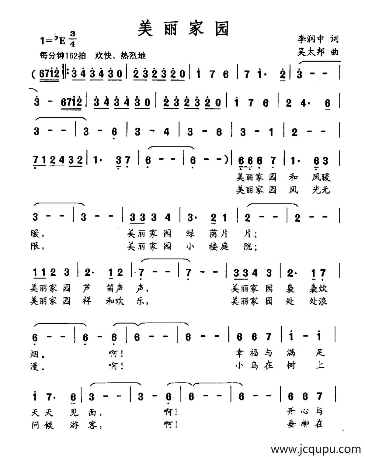 美丽家园（李润中词 吴太邦曲）简谱