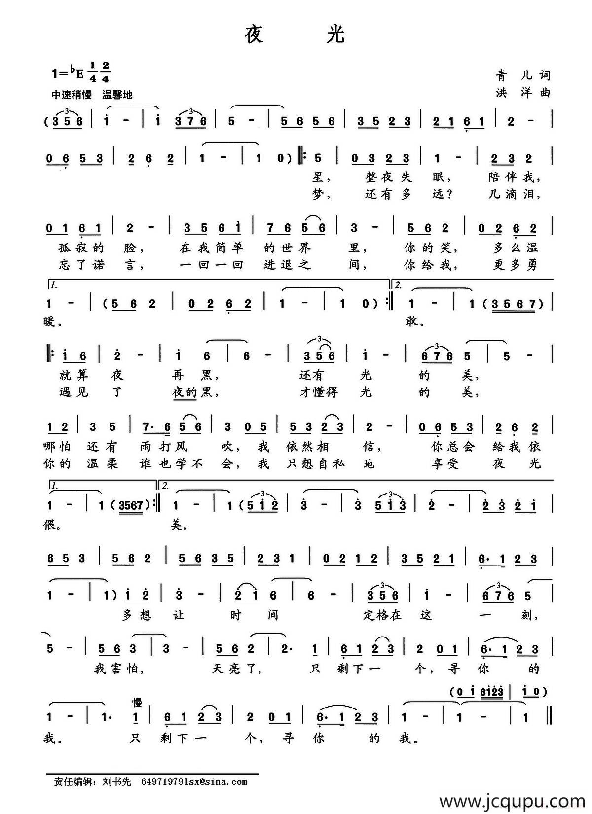夜光（青儿词 洪洋曲）简谱