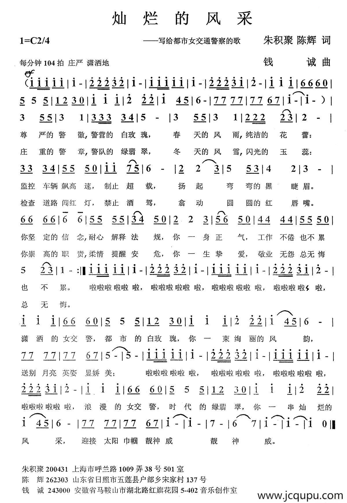 灿烂的风采（朱积聚、陈辉词 钱诚曲）简谱