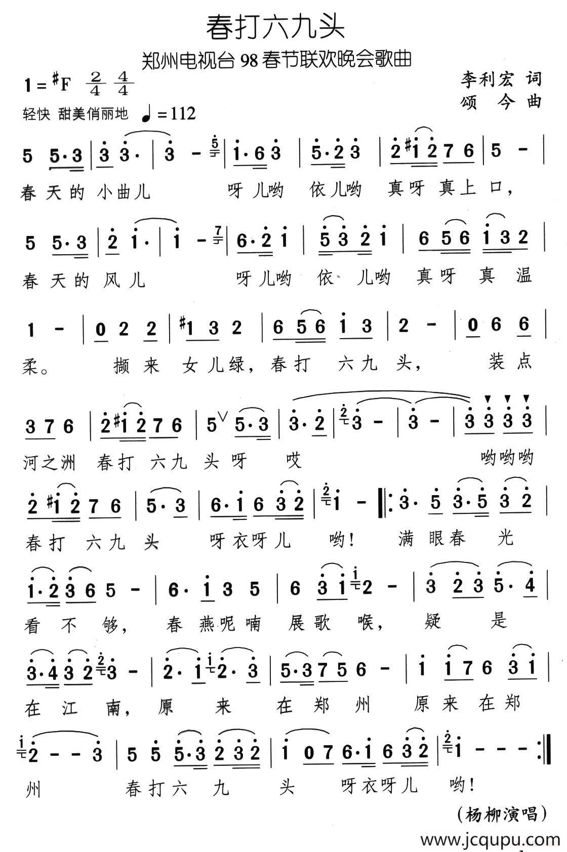 春打六九头（李利宏词 颂今曲）简谱
