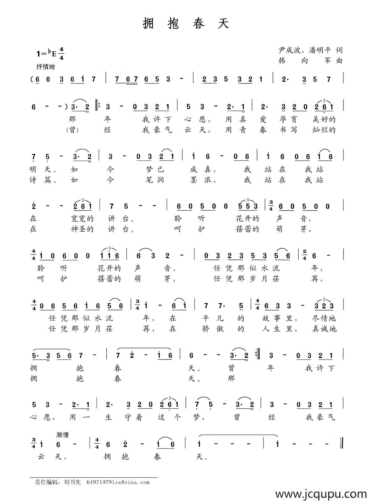 拥抱春天（尹成波 潘明平词 韩向军曲）简谱
