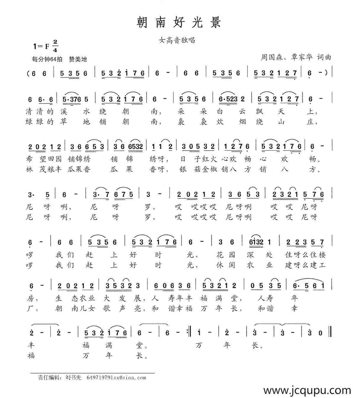 朝南好光景简谱