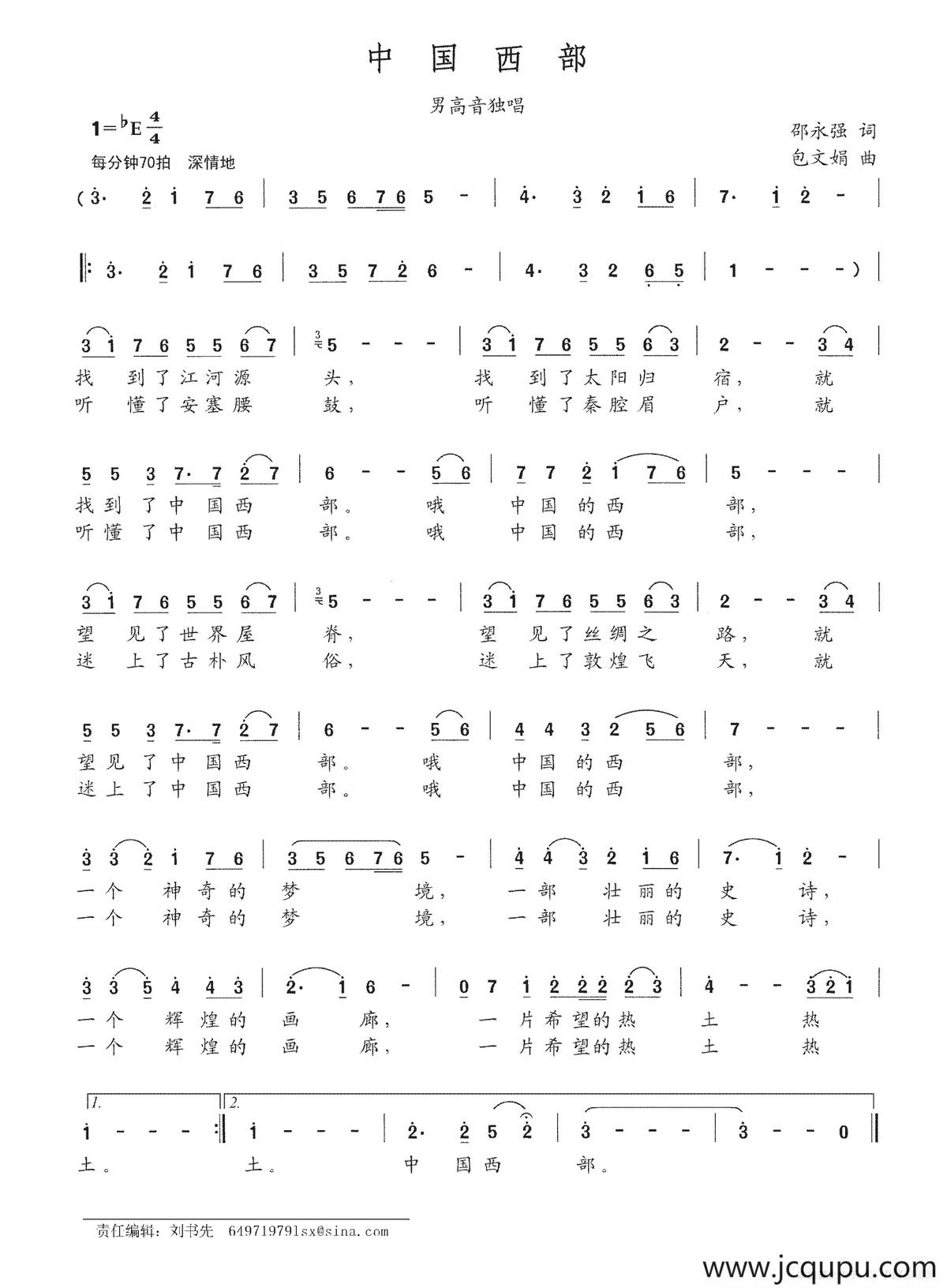 中国西部（邵永强词 包文娟曲）简谱