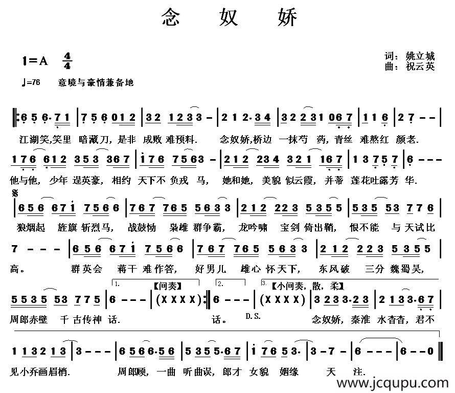 念奴娇（又名：念奴娇·东风破）简谱