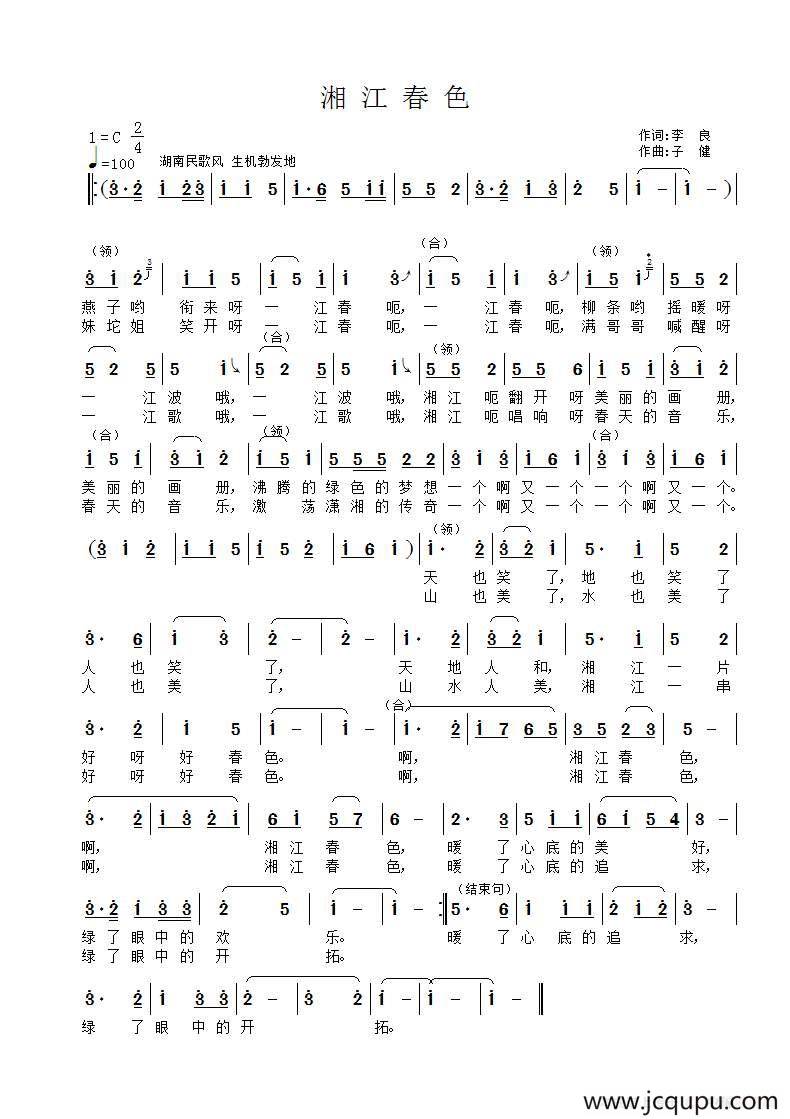 湘江春色简谱