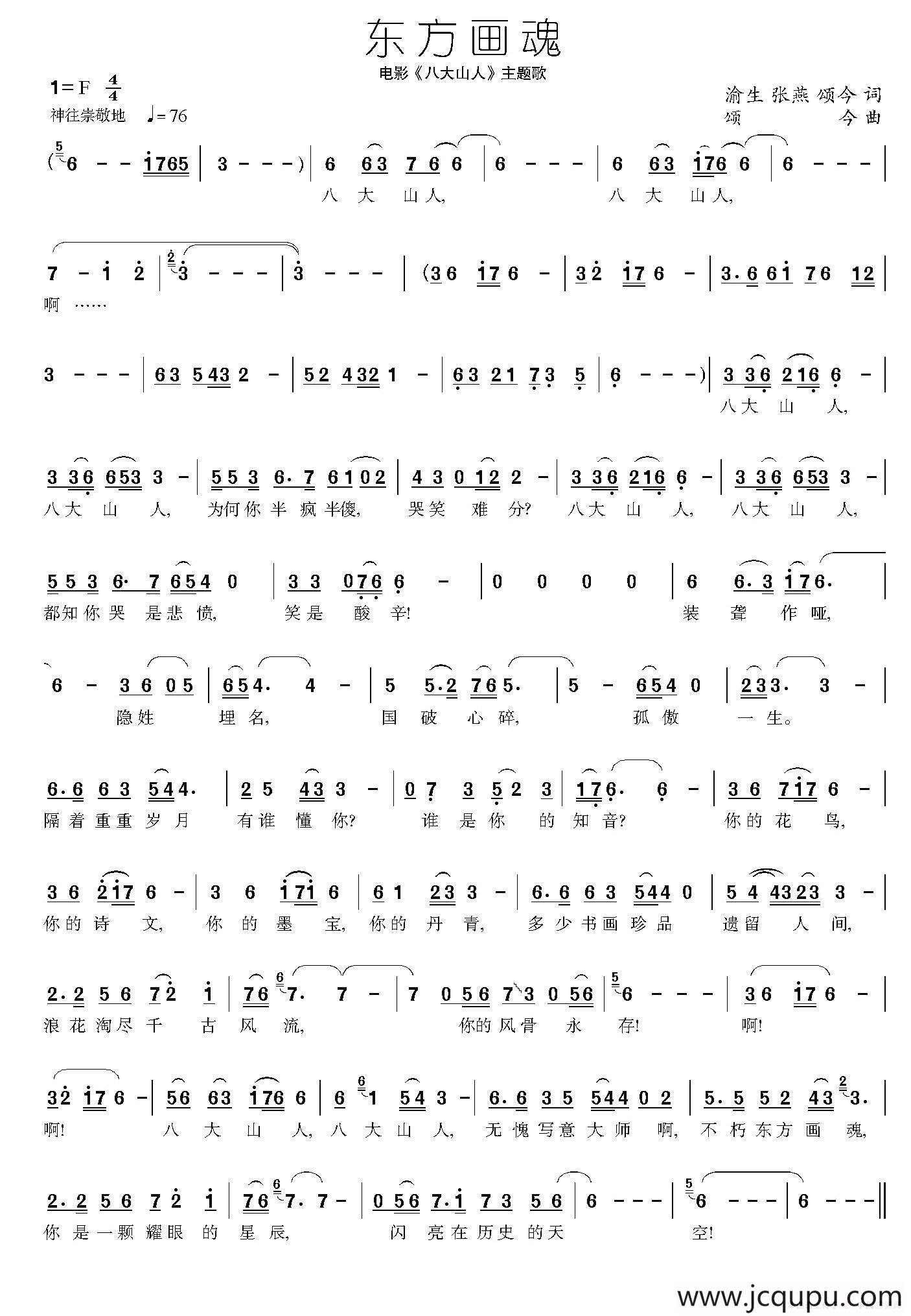东方画魂（电影《八大山人》主题歌）简谱