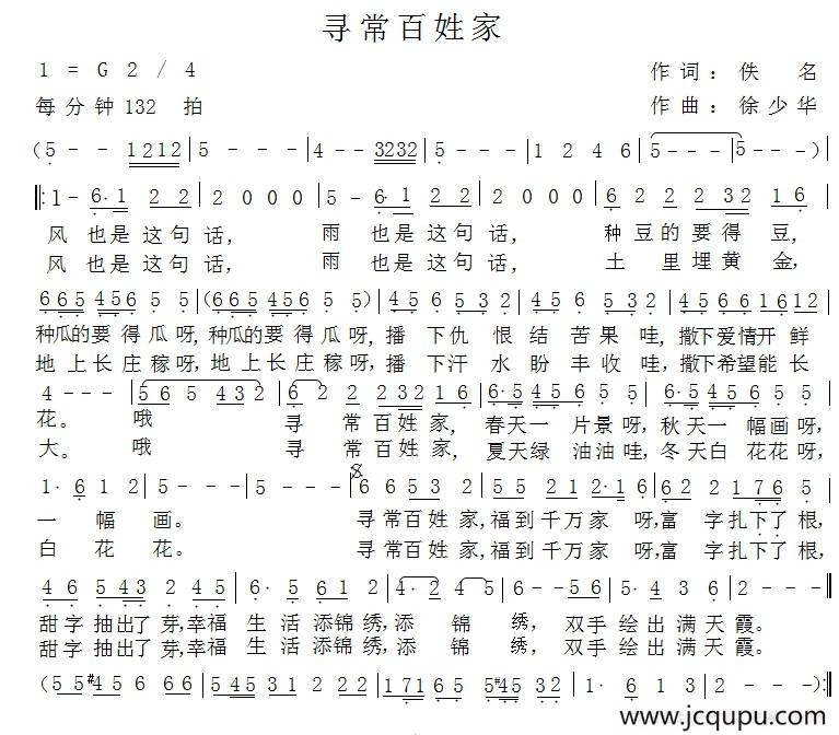 寻常百姓家（佚名词 徐少华曲）简谱