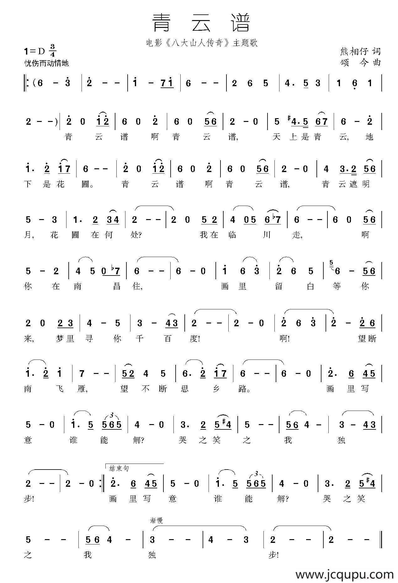 青云谱（电影《八大山人》插曲）简谱