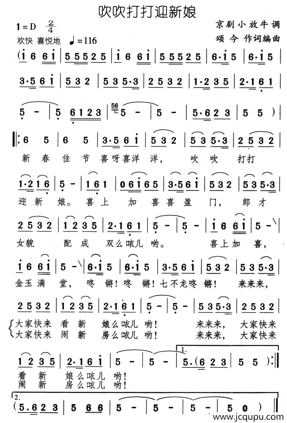 吹吹打打迎新娘（喜庆音乐剧《喜上加喜闹新房》插曲）简谱