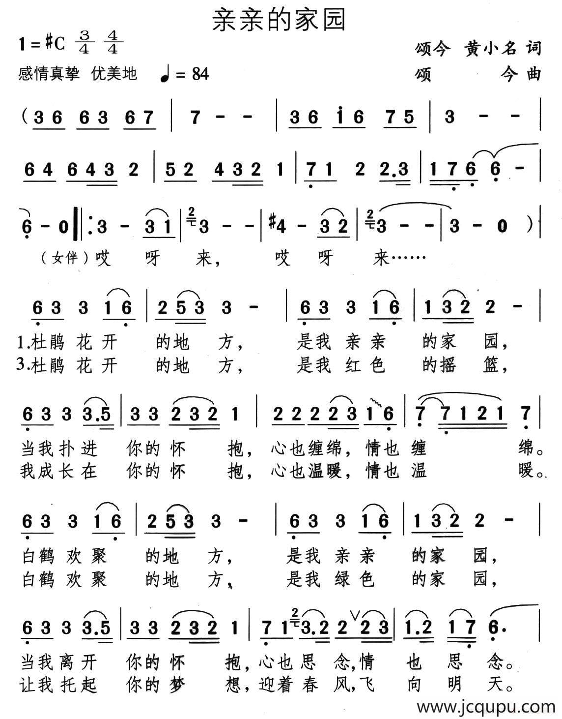 亲亲的家园简谱