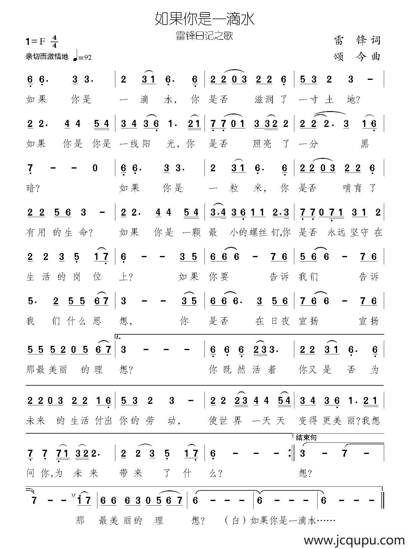 如果你是一滴水（雷锋词 颂今曲）简谱