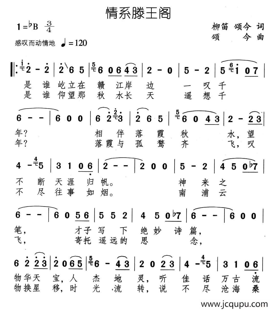 情系滕王阁简谱