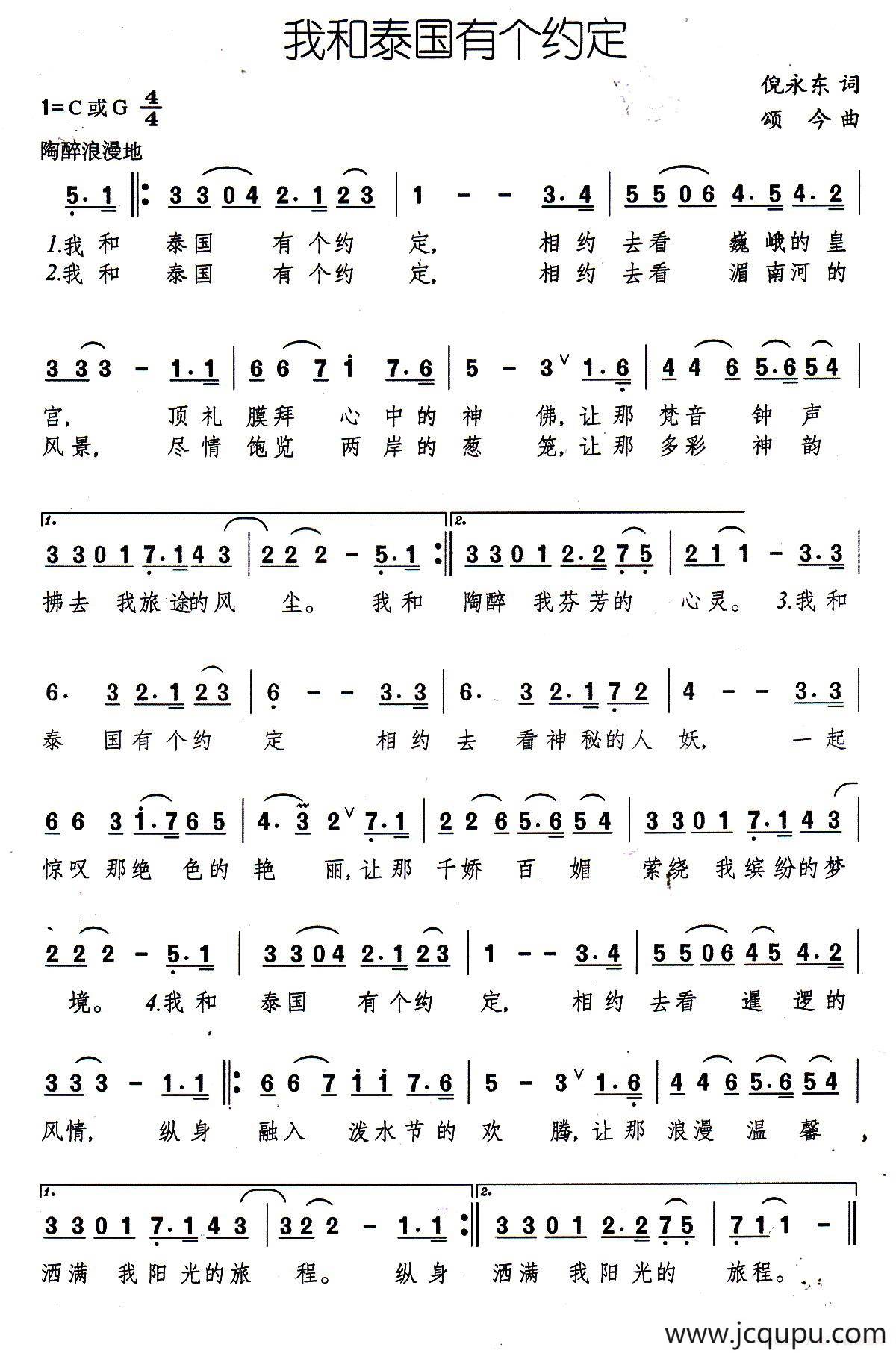 我和泰国有个约定简谱