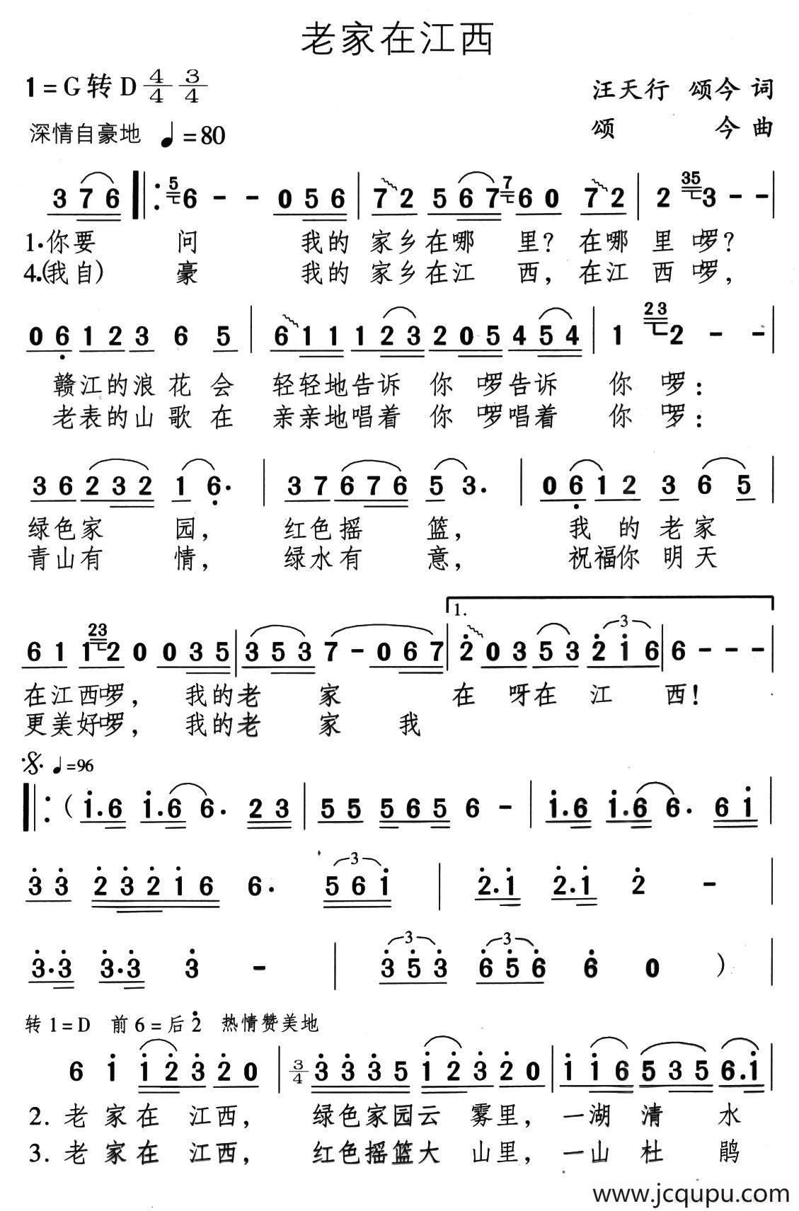 老家在江西简谱