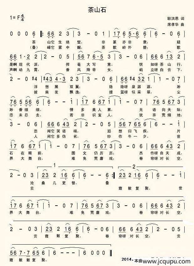 茶山石之歌简谱