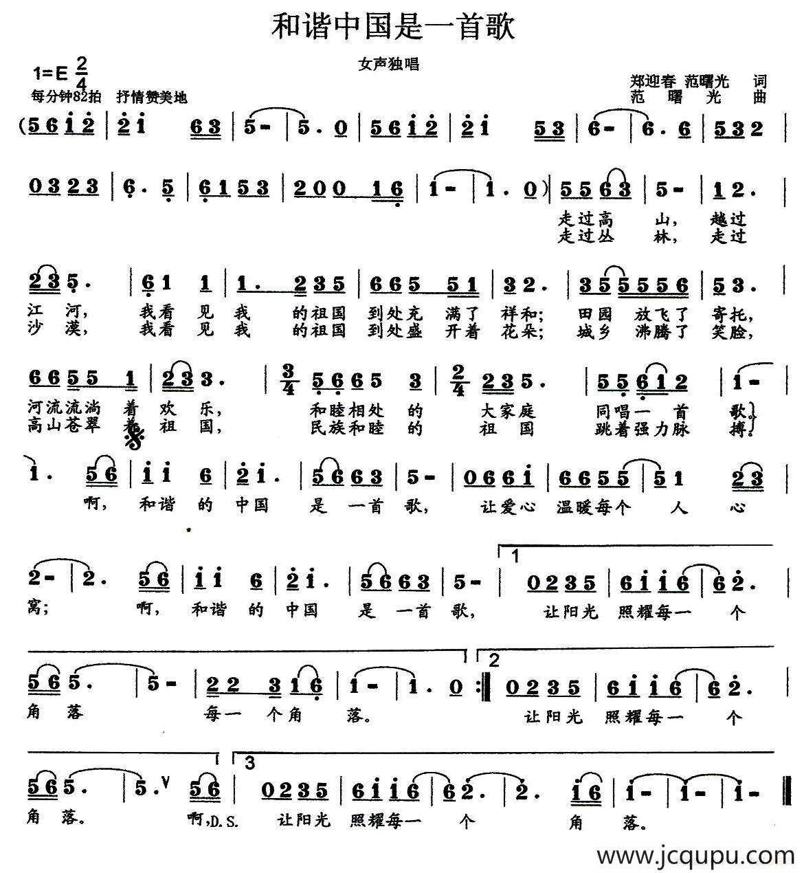 和谐中国是一首歌（郑迎春词 范曙光曲）简谱