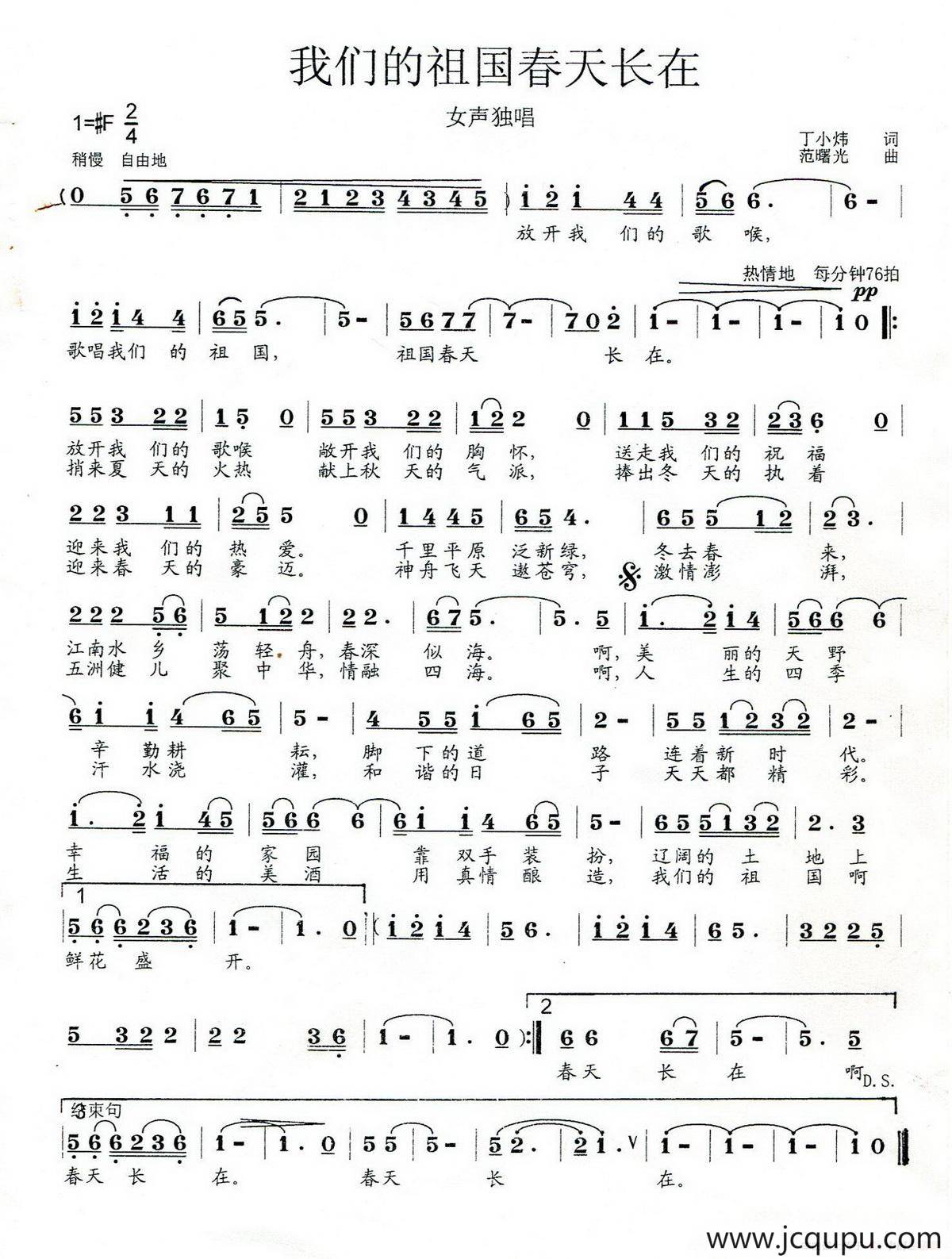 我们的祖国春天长在（丁小炜词 范曙光曲）简谱