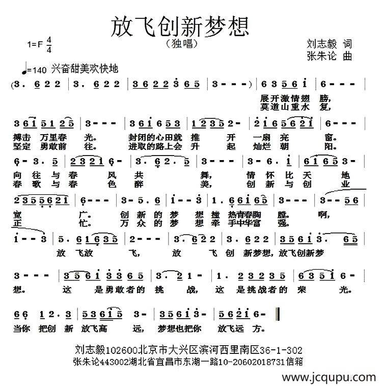 放飞创新梦想（刘志毅词 张朱论曲）简谱