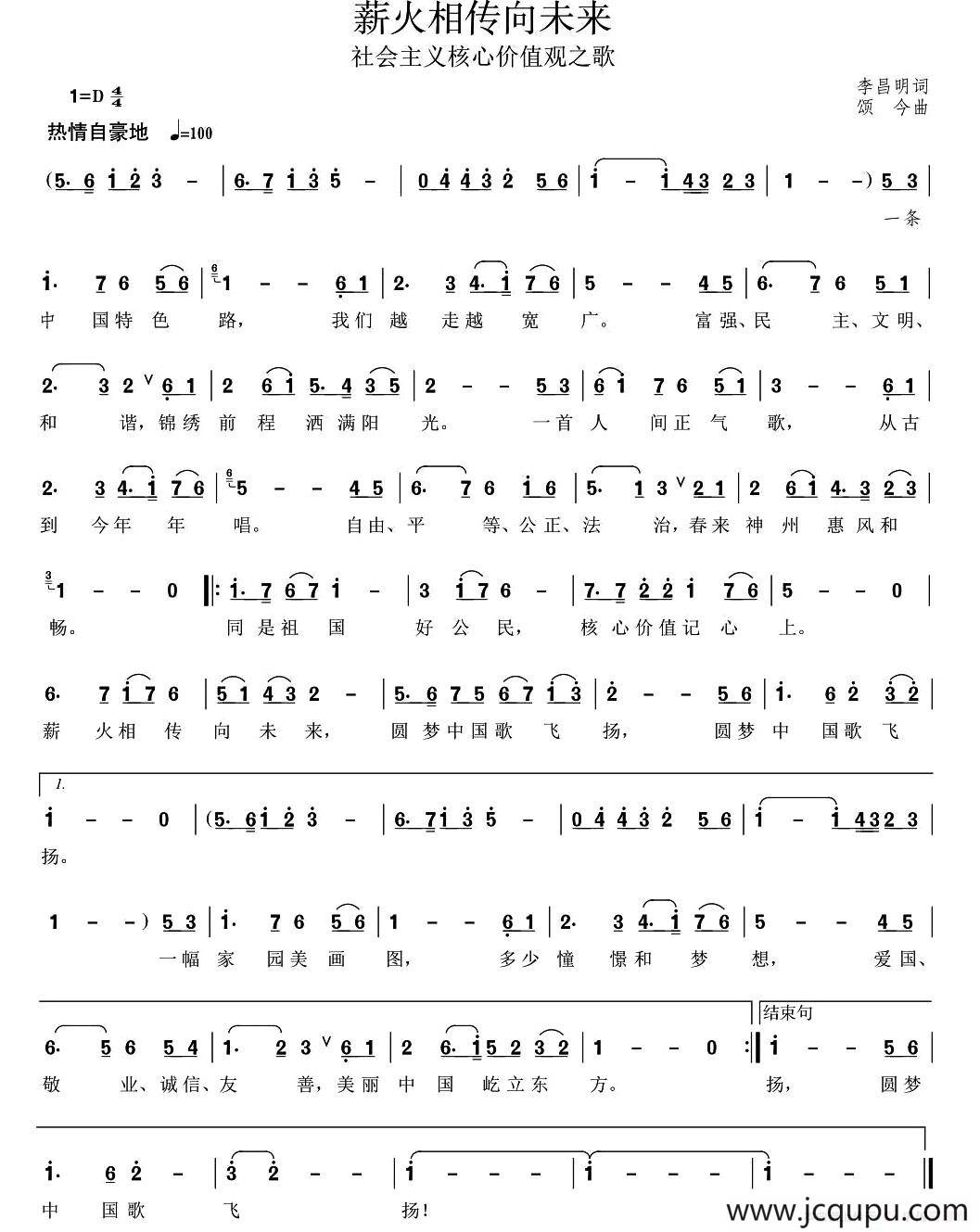 薪火相传向未来简谱