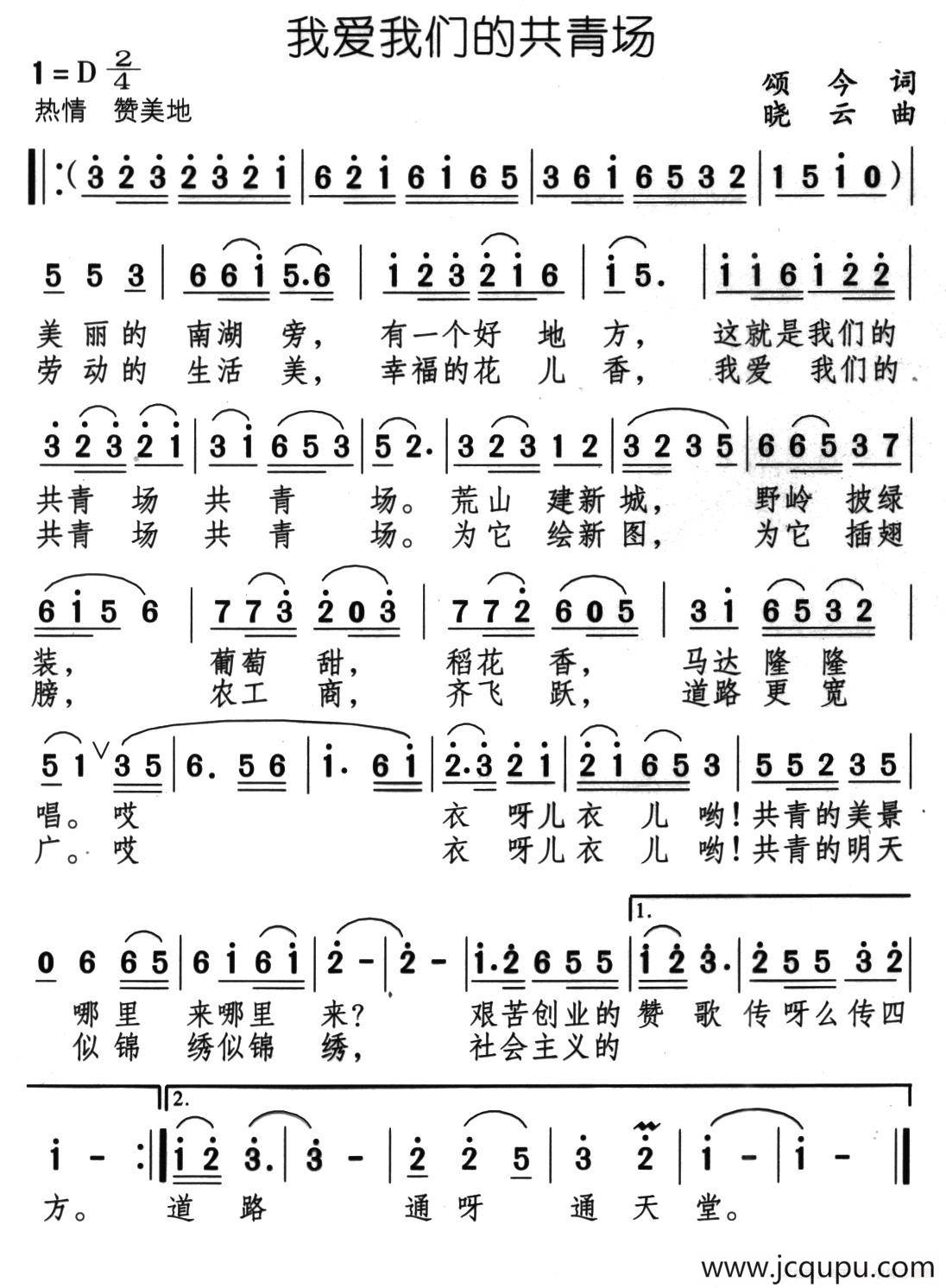 我爱我们的共青场简谱