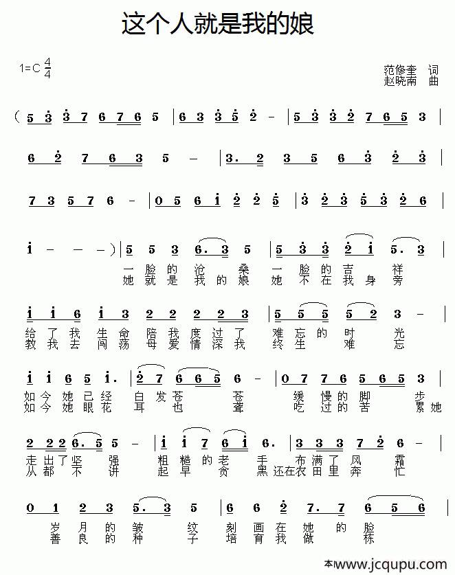 这个人就是我的娘（范修奎词 赵晓南曲）简谱