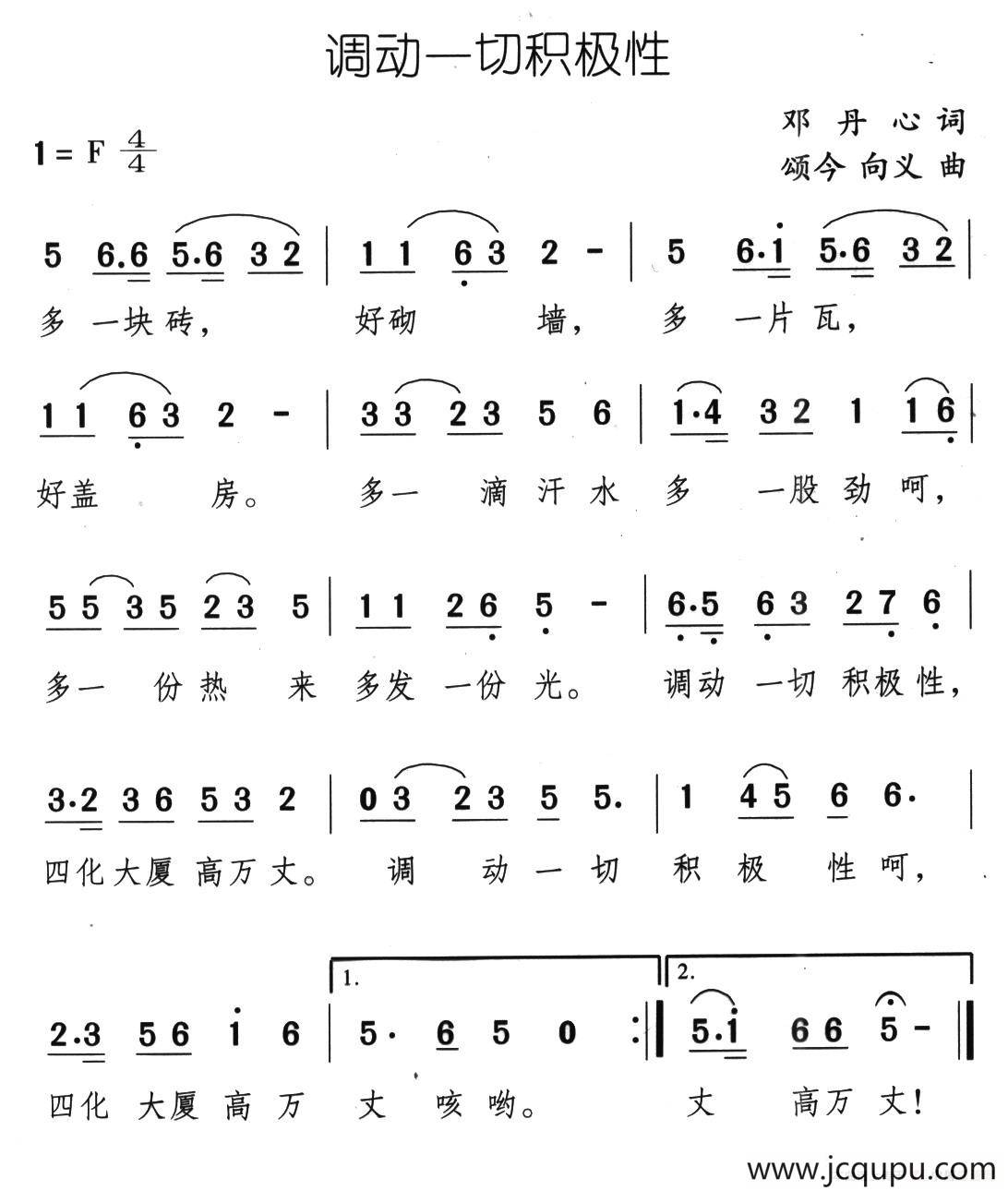 调动一切积极性简谱