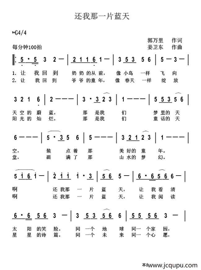 还我那一片蓝天简谱