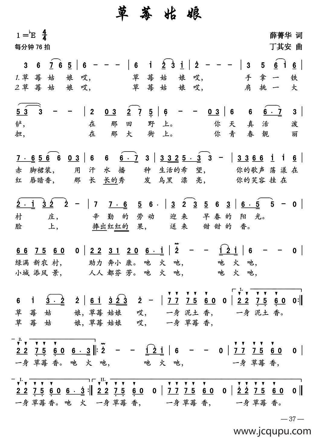 草莓姑娘（薛箐华词 丁其安曲）简谱