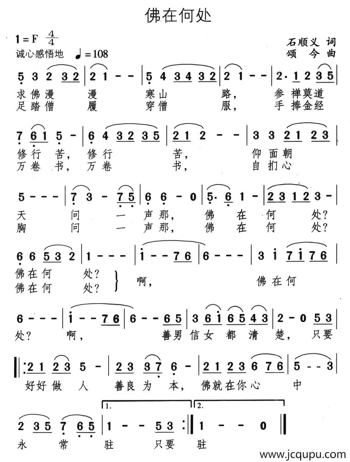 佛在何处简谱