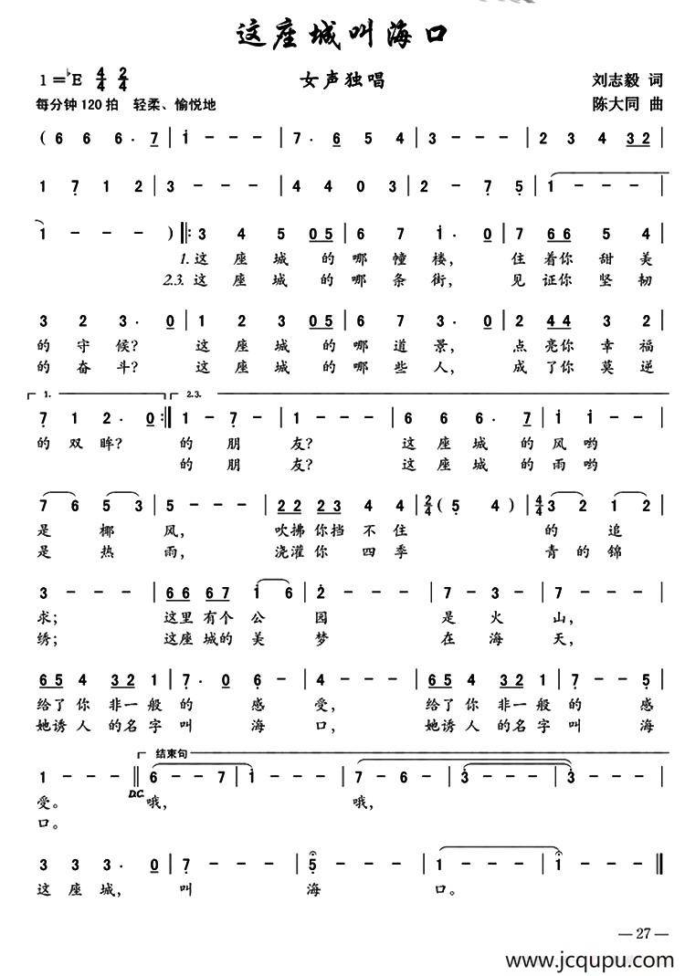 这座城叫海口简谱