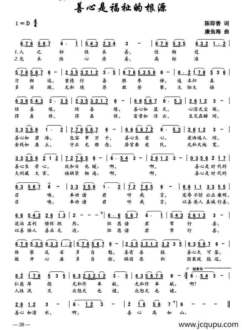 ​善心是福祉的来源简谱