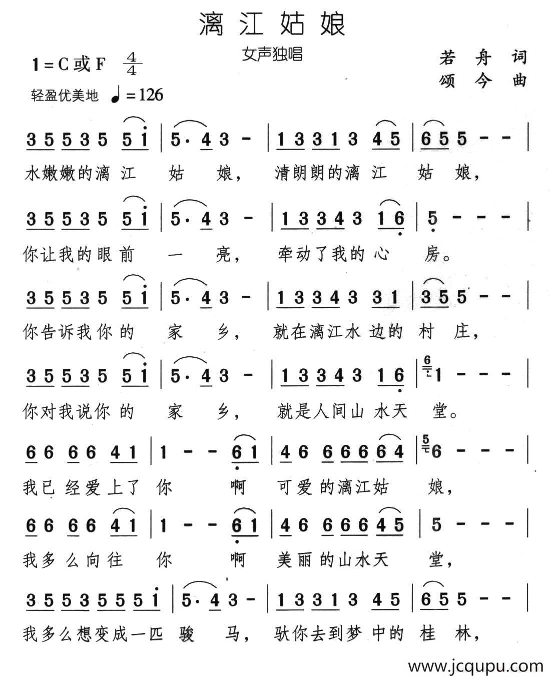漓江姑娘简谱