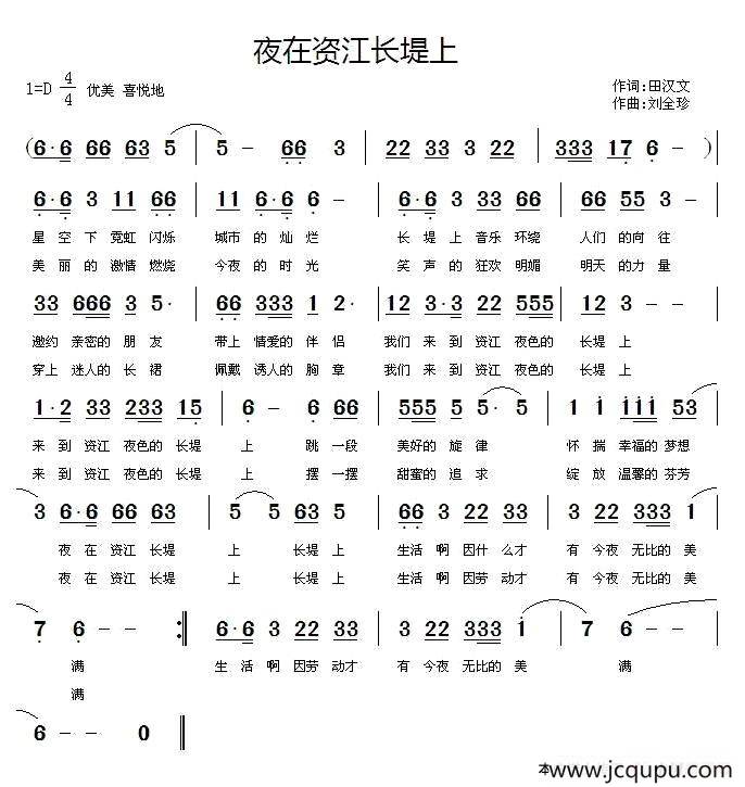 ​夜在资江长堤简谱